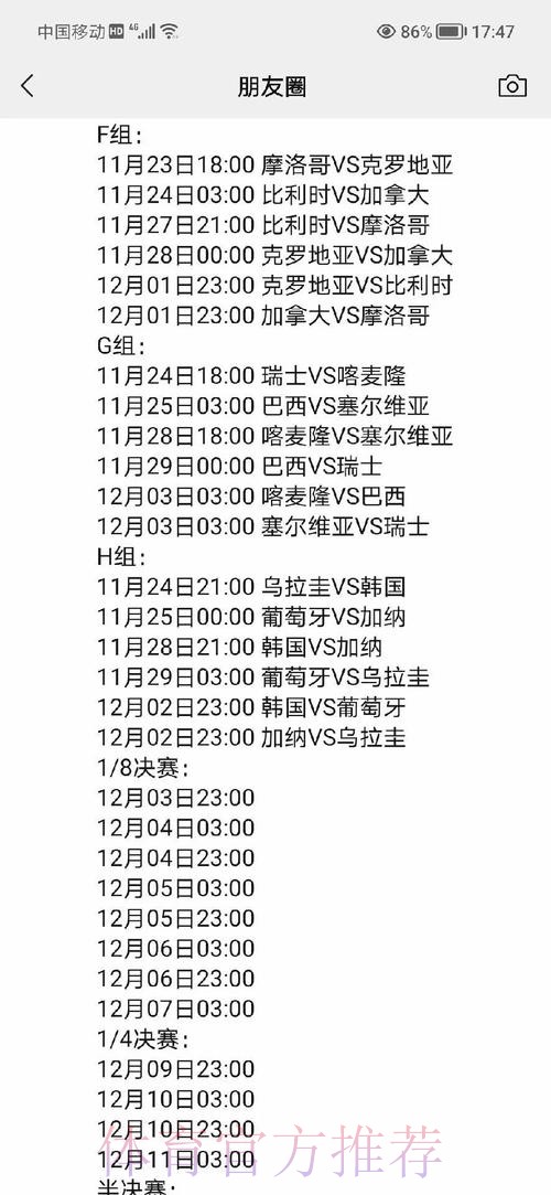 全面解析世界杯赛程最新大全
