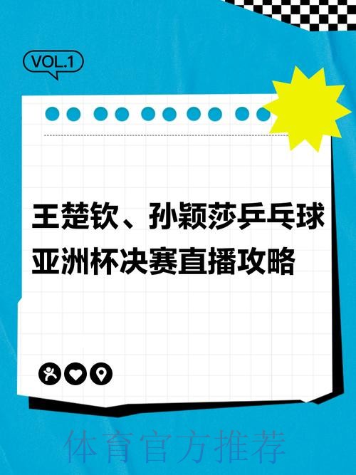 如何观看乒乓球世界杯高清直播赛事