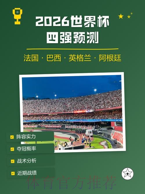 2026世界杯预测网页版神器 2026世界杯预测网页版神器